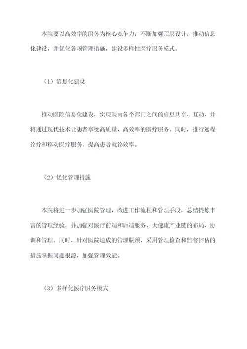 2018党委医院工作计划