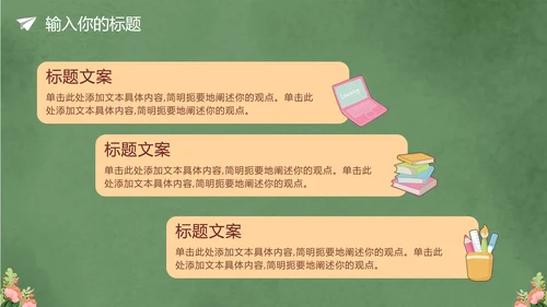 卡通黑板风教师节授课PPT模板