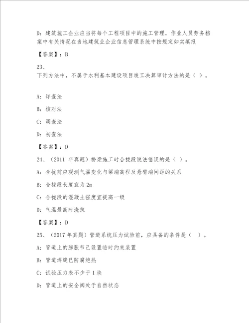 最新全国一级注册建筑师资格考试精选题库带答案新