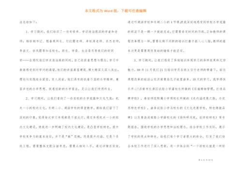 校长培训学习心得体会6篇.docx