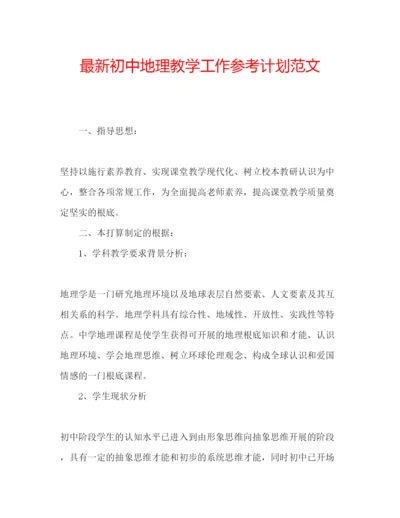 精编初中地理教学工作参考计划范文2.docx