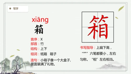 【2025春季学期教材】语文四下7.纳米技术就在我们身边  生字识记   课件