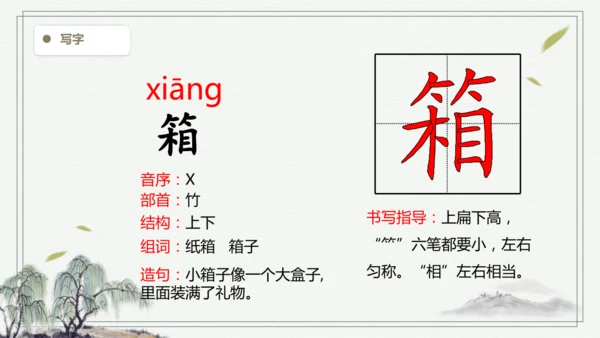 【2025春季学期教材】语文四下7.纳米技术就在我们身边  生字识记   课件