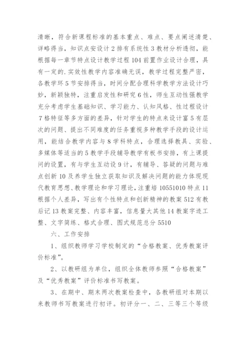 教师教案评比活动方案.docx