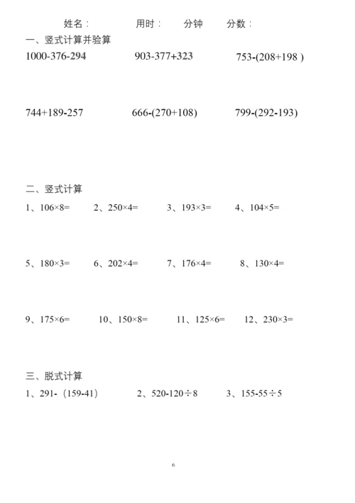 小学三年级上册数学脱式计算竖式计算.docx