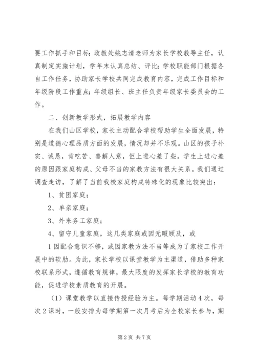 关于促进家校协同教育的几点思考 (2).docx