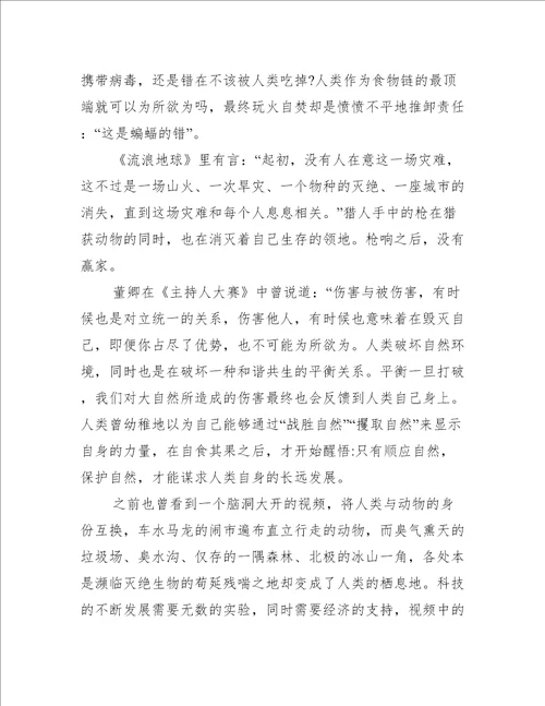 大学生疫情防控思政大课心得感悟精选范文大全5篇心得体会