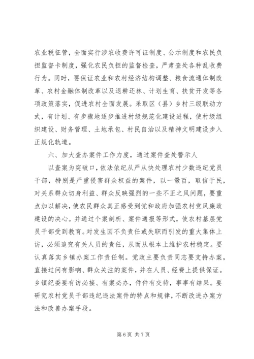 抓好农村党风廉政建设夯实构建社会主义和谐社会的基础 (5).docx