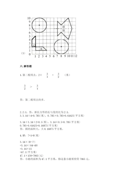 小学数学六年级上册期末卷及参考答案【满分必刷】.docx