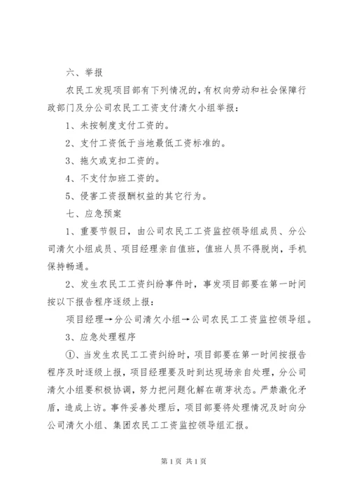 农民工工资支付制度 (4).docx