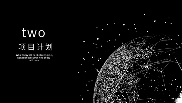 黑色星空炫酷项目计划书通用PPT模板