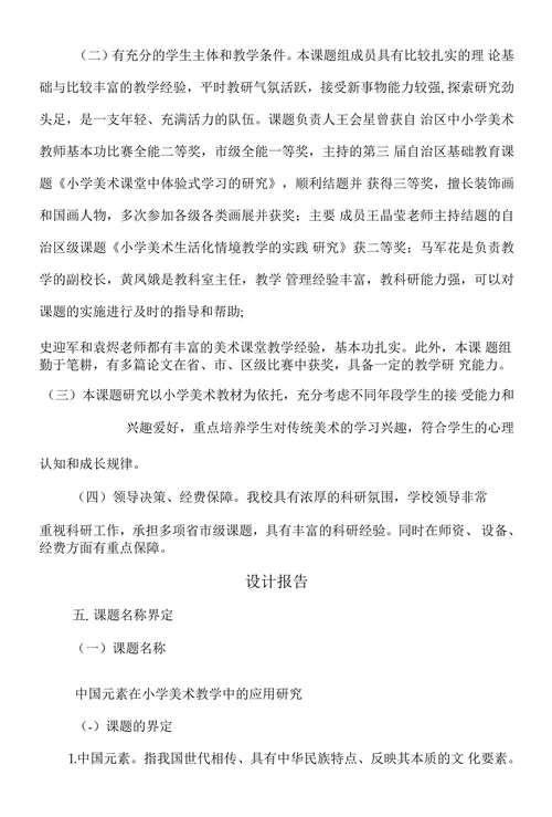 中国元素在小学美术教学中的应用研究
