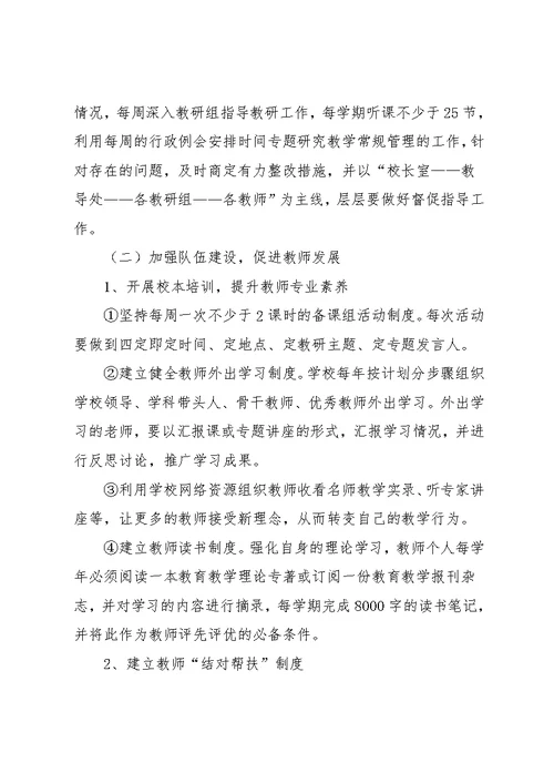 狠抓教学常规管理提高学科教学质量的实施方案