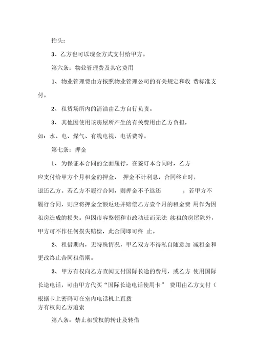 国家标准租房合同范本