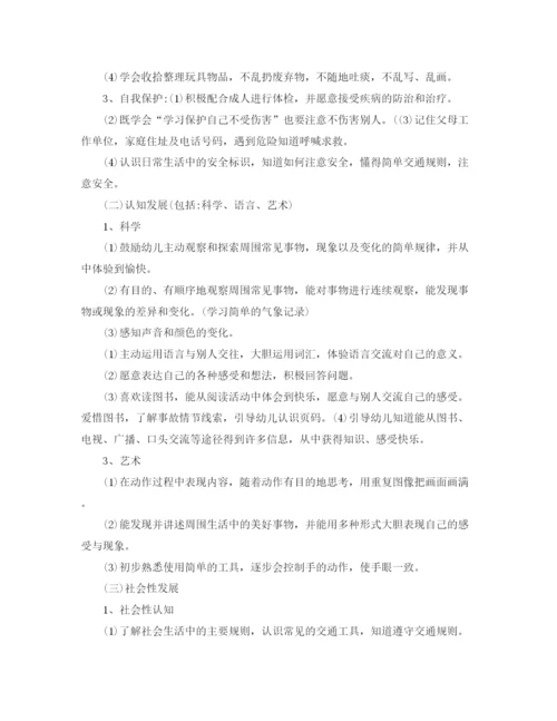 精编之幼儿园新教师个人计划方案.docx