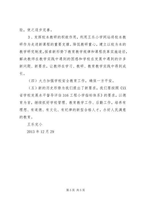 富强小学316整改报告 (2).docx