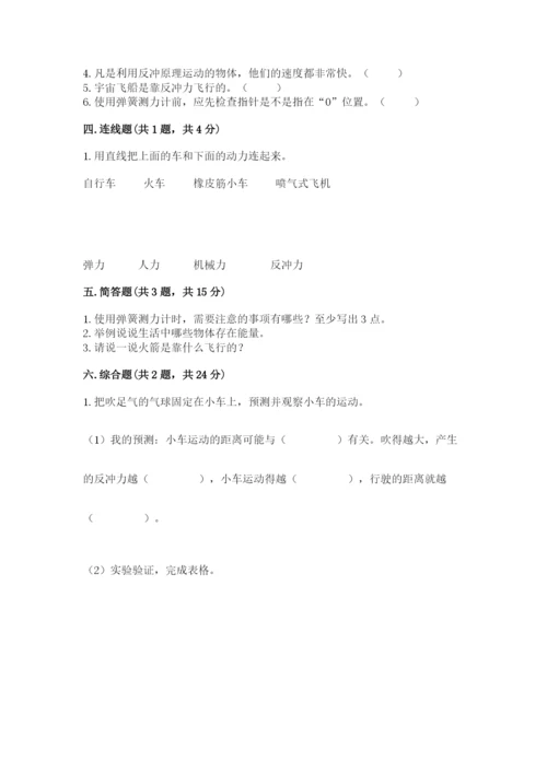 教科版四年级上册科学第3单元 运动和力 测试卷含答案【最新】.docx