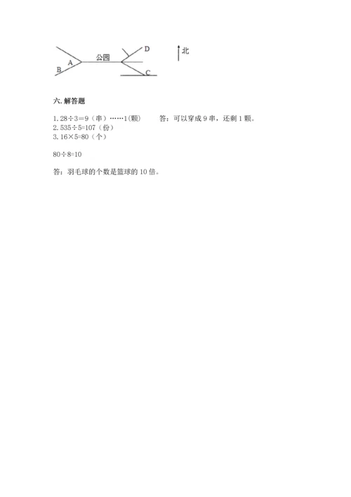 小学数学三年级下册期中测试卷及答案【夺冠系列】.docx