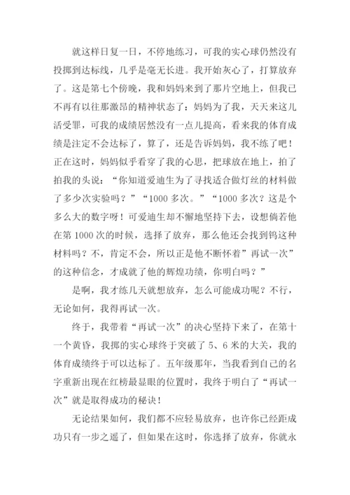 再试一次作文-2.docx