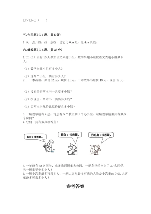 小学数学试卷二年级上册期中测试卷【精选题】.docx