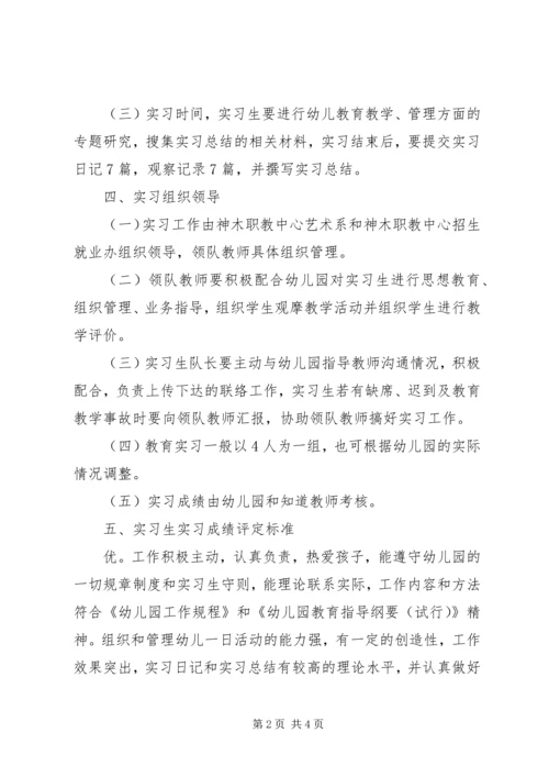 幼儿实习教师实习计划.docx