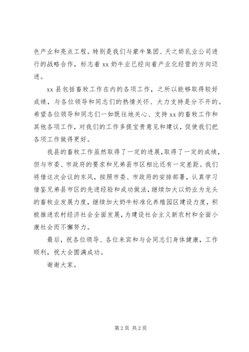 县委书记在全市畜牧现场会议上的致辞 (2).docx