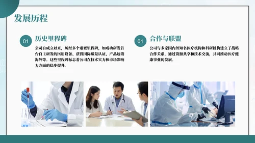 绿色商务风健康生活共同守护健康医疗公司简介公司介绍PPT模板
