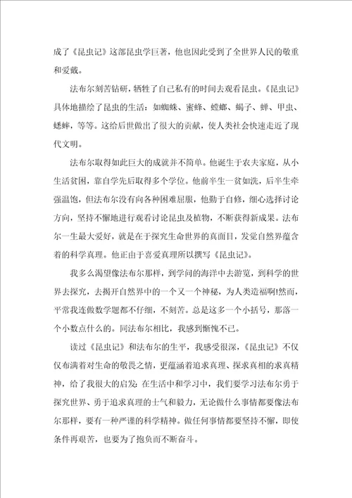 有关昆虫记观后感700字优秀范文
