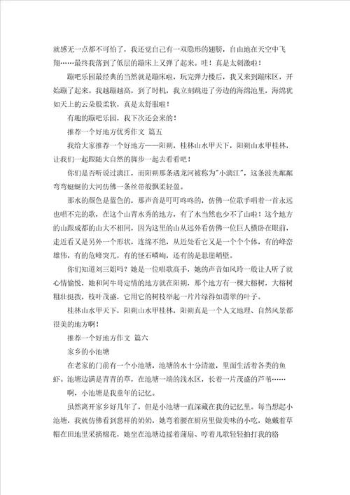 一个好地方作文优秀8篇