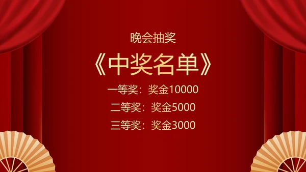 不忘初心再创辉煌年会小游戏PPT模板