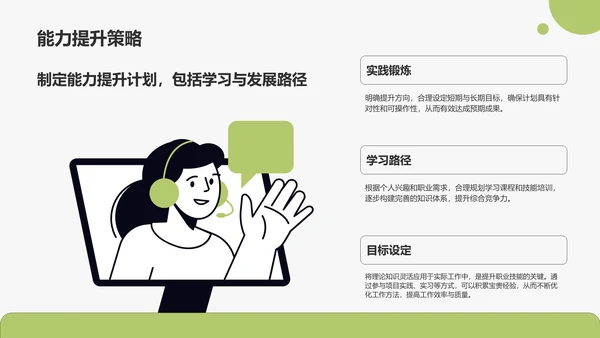 绿色插画风职业兴趣与能力探索PPT模板