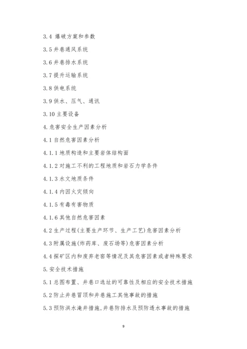 安全要求制度7篇.docx