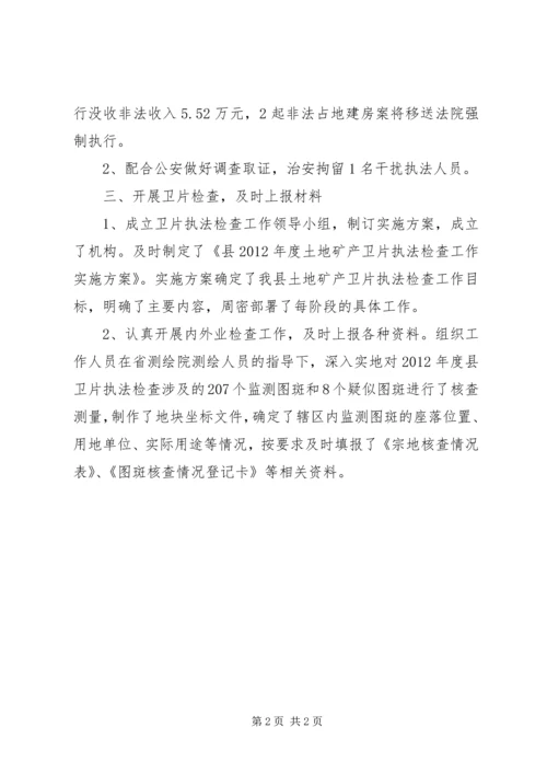 国土局巡查工作报告.docx