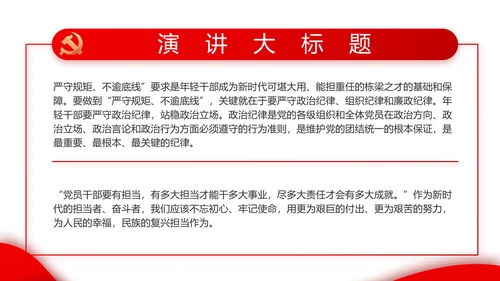 红色党建党支部工作汇报PPT党课