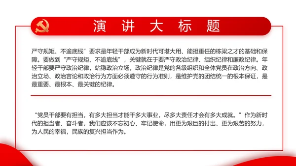 红色党建党支部工作汇报PPT党课
