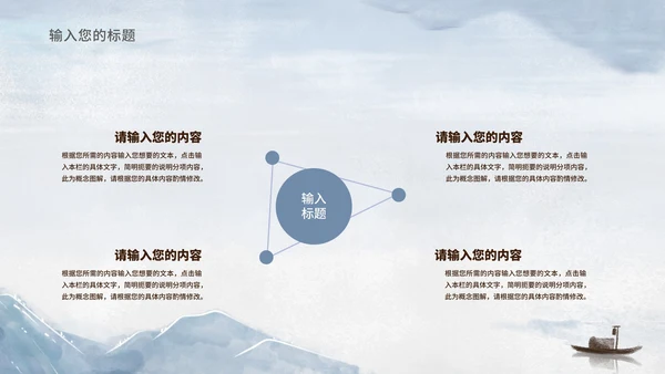 中国风山水风景教师演讲汇报PPT模板