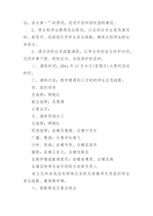 应急疏散演练方案_1.docx