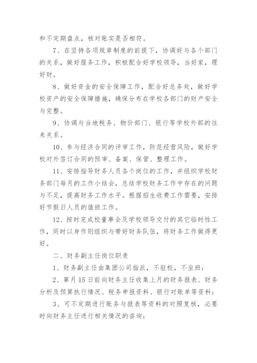 私立学校财务管理制度.docx