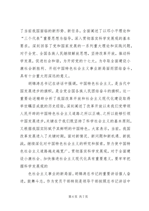 学习“四个坚定不移”的心得体会[范文模版] (2).docx