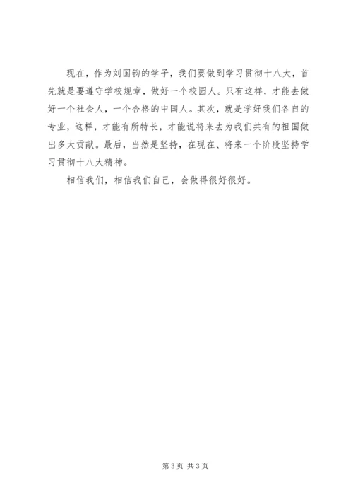 学习十八大精神有感 (2).docx