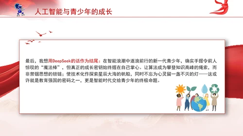 学校给孩子学生讲两会精神一起说说人工智能主题班会ppt