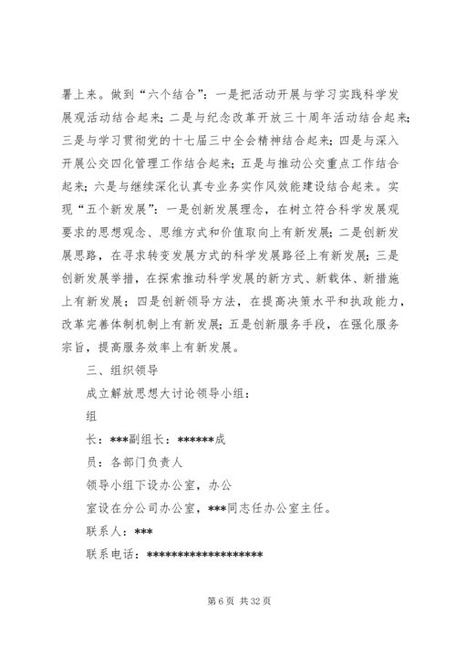 党工委关于开展继续解放思想大讨论活动的实施方案.docx
