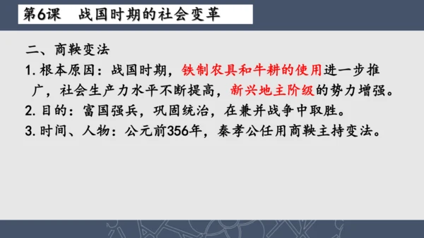 2024--2025学年七年级历史上册期中复习课件（1--11课   89张PPT）