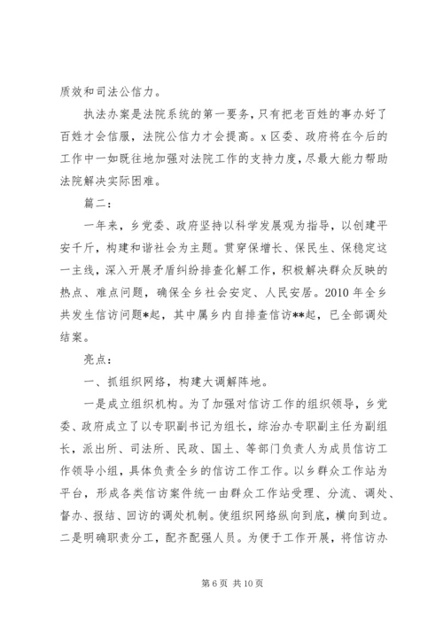 公安信访工作开展情况及亮点.docx