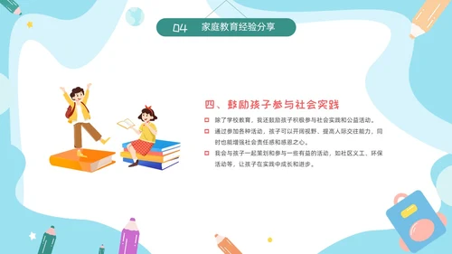 期中质量分析彩色卡通风小学一年级期中家长会PPT