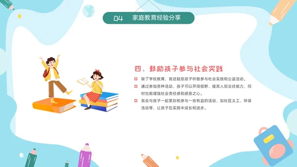 期中质量分析彩色卡通风小学一年级期中家长会PPT