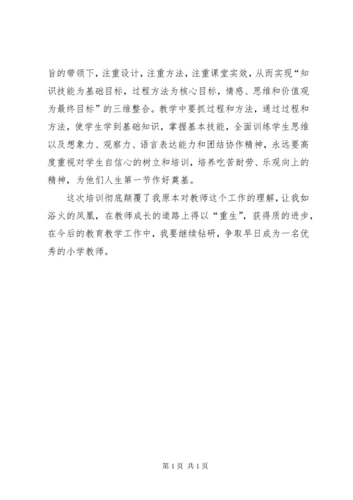 非学历远程培训心得 (2).docx