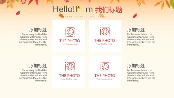 你好秋天秋季工作总结动态PPT