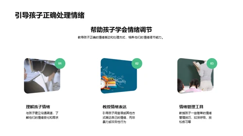 共育初二之路