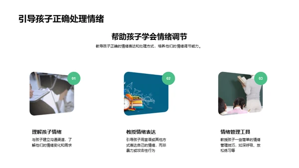 共育初二之路